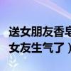 送女朋友香皂花还是真的玫瑰花好（送香皂花女友生气了）