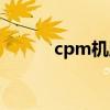 cpm机肘关节康复器(cpm机) cpm机肘关节康复器(cpm机)