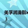 美孚润滑脂xhp222性能及用途（美孚润滑脂）