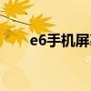 e6手机屏幕属于什么屏幕（e6手机）