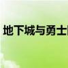 地下城与勇士图标等级（地下城与勇士图标）