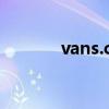 vans.co.uk（vans澳洲官网）