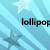 lollipop什么意思（lol什么意思）
