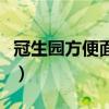 冠生园方便面为什么不生产了（冠生园方便面）