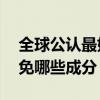 全球公认最好用的10大洗面奶（洗面奶要避免哪些成分）