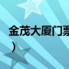 金茂大厦门票残疾人优惠政策（金茂大厦门票）