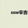 ssw辛吉德皮肤特效(ssw辛吉德) ssw辛吉德皮肤特效(ssw辛吉德)