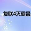 复联4灭霸最后结局（复联4灭霸怎么死的）
