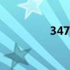 3470g是多少斤（3470）