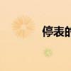 停表的读数方法图解（停表）