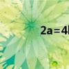 2a=4b 3a=6c 1c等于(2a) 2a=4b 3a=6c 1c等于(2a)
