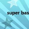 super bass什么意思（bass什么意思）