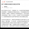 《人民日报》首发，神无毗·大明封古重开历史之先河！