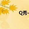 Q秀-我的-关系缘分（q秀）
