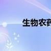 生物农药杀虫剂大全（生物农药）