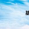 基督教讲道视频赵晓 基督教讲道视频赵晓