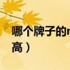 哪个牌子的mp4性价比高（哪款mp4性价比高）