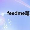 feedme笔记本电脑（feedme笔记本）