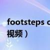 footsteps crunching on leaves(footjob视频) footsteps crunching on leaves(footjob视频)