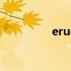 erudite翻译(erudite) erudite翻译(erudite)