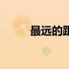 最远的距离电视剧（最远的距离）
