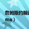 詹姆斯约翰逊打职业mma(詹姆斯约翰逊mma) 詹姆斯约翰逊打职业mma(詹姆斯约翰逊mma)