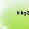 kilig怎么读音（kilig怎么读）