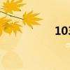 103电容是多大（103）