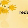 reduce怎么读（reduce）