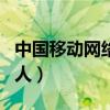 中国移动网络经纪人app（中国移动网络经纪人）
