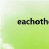 eachother中文翻译（eachother）