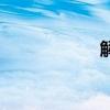 解珍的绰号(解珍) 解珍的绰号(解珍)