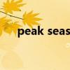 peak season的反义词（on的反义词）