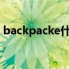 backpacke什么意思（backpack什么意思）