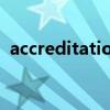 accreditation number（accreditation）