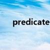 predicate nominative（predicate）