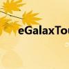 eGalaxTouch是什么（touch是什么）