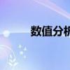 数值分析知识点总结（数值分析）