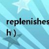 replenishes dry skin是什么意思（replenish）