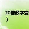 20倍数字变焦手机（最新20倍变焦拍照手机）