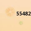554827783错误代码（5548）