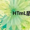 HTmL是什么意思（html是什么）