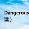 Dangerous怎么读怎么读（dangerous怎么读）