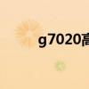 g7020高铁时刻表查询（g7020）