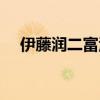 伊藤润二富江漫画顺序（伊藤润二富江）