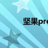 坚果pro开箱（坚果pro怎么样）