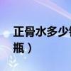 正骨水多少钱一瓶12毫升（正骨水多少钱一瓶）