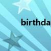 birthday怎么读（happy怎么读）