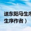 送东阳马生序作者遇到了哪些困难（送东阳马生序作者）