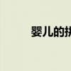 婴儿的拼音是什么（婴儿的拼音）